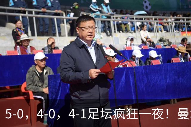 5-0，4-0，4-1足坛疯狂一夜！曼城，尤文图斯造惨案，马赛惨败！